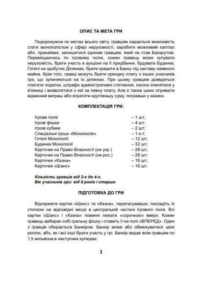 Настільна гра "Монополія-Люкс" (11995) Artos Games (362209400)