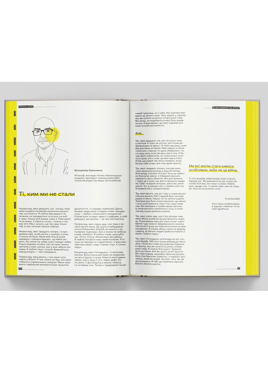 Как мы назовем эту войну? Ukraїner (370076396)