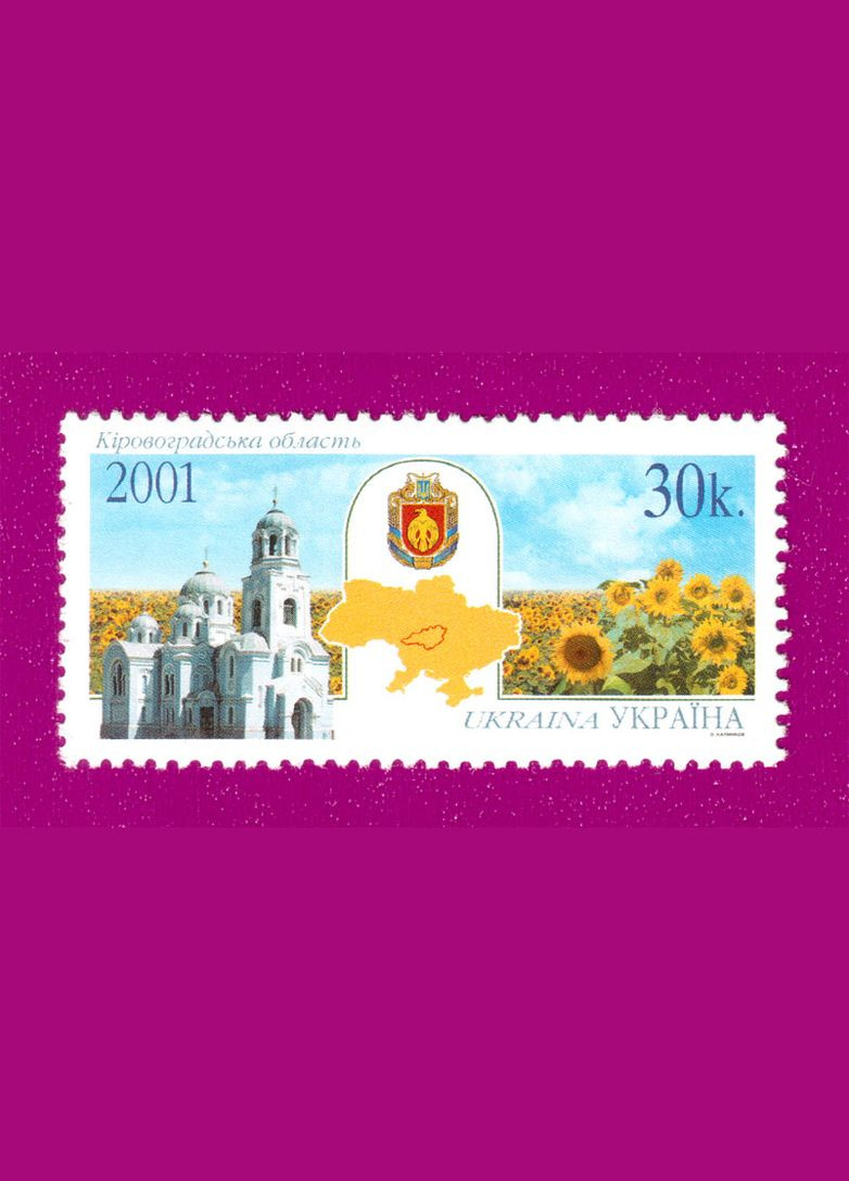 Марка 2001 Кировоградская область Укрпошта (314704128)