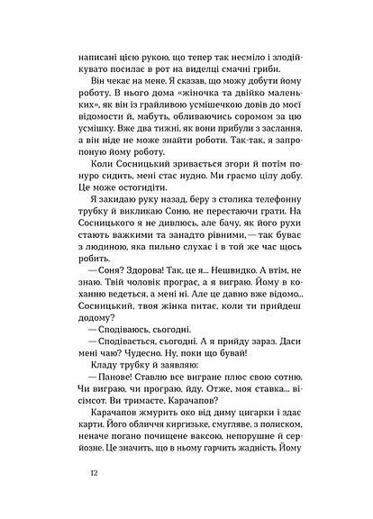Записки кирпатого Мефістофеля Віхола (400717408)