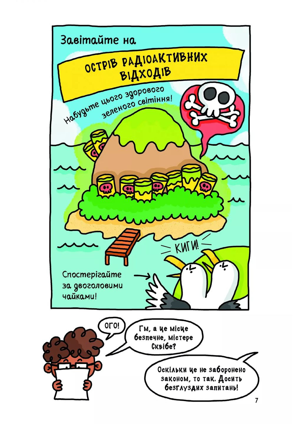 Суперботан и карандаш судьбы Vivat (370073637)