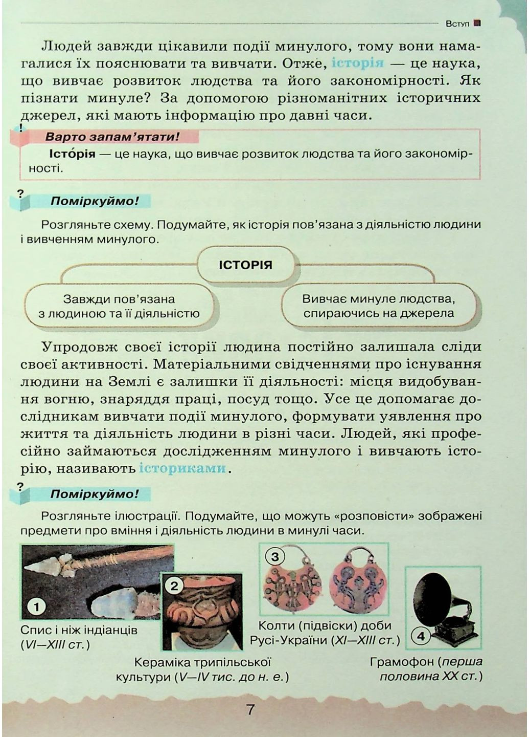 Украина и Мир. Введение в историю и гражданское образование 5 класс Оріон (370053020)