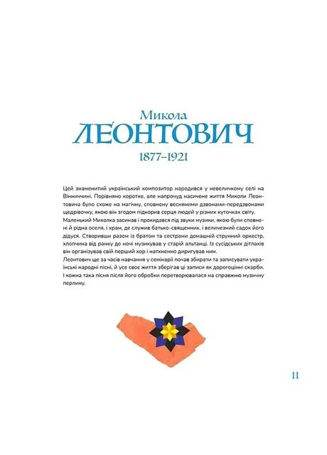Музыкальная Украина. 12 украинских композиторов ХХ–ХХI вв. No Brand (385294888)