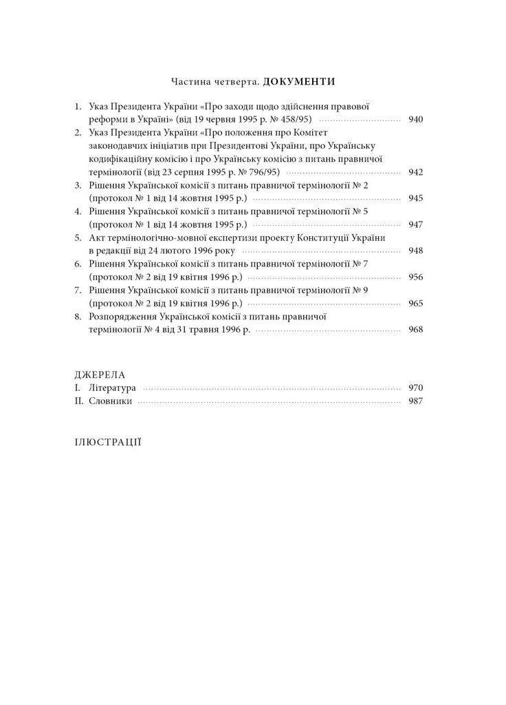 Относительно языка юридического: студии, собранное, словари, документы Наш Формат (370068912)