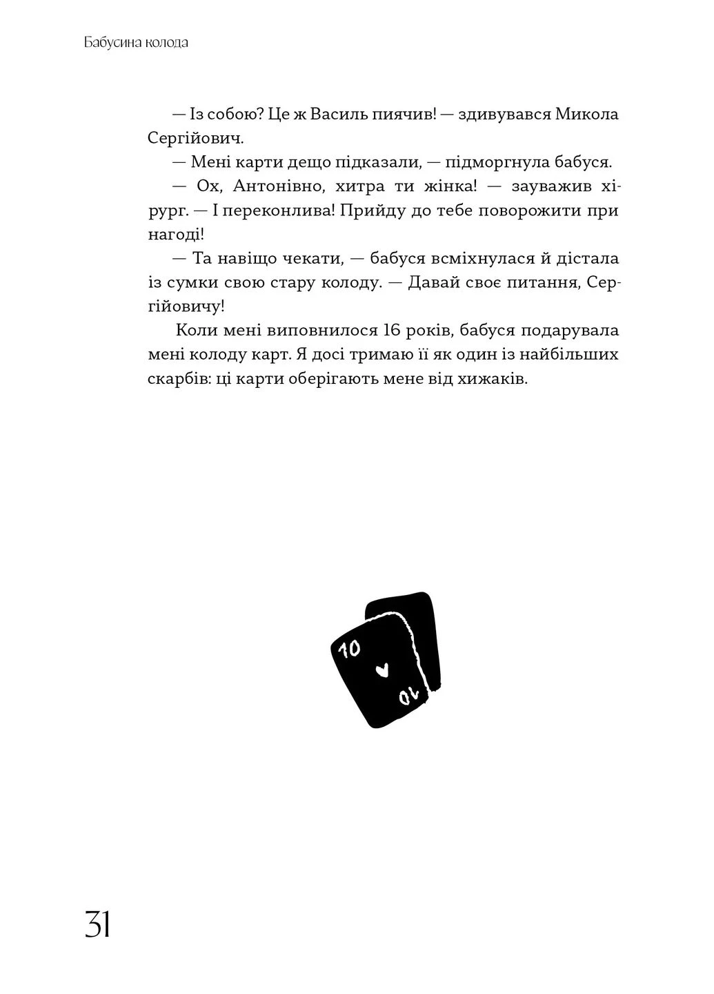 Колекція гостросюжетних предметів Видавництво "Хто це?" (382641569)