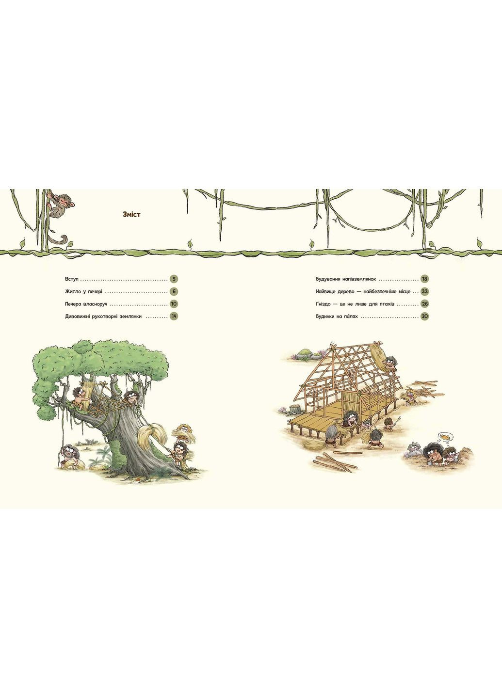 Жизнь первобытных людей. Первые дома No Brand (368829688)