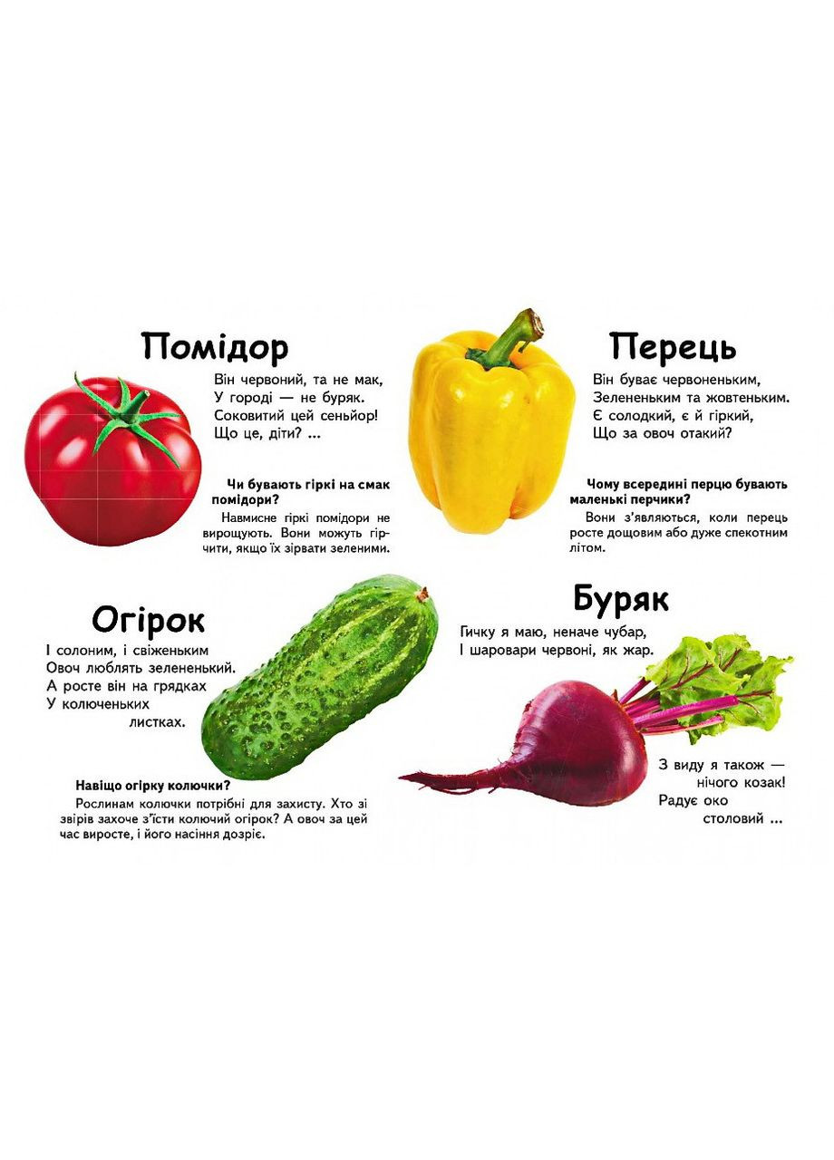 Что это? Овощи, фрукты и ягоды Пегас (316384582)