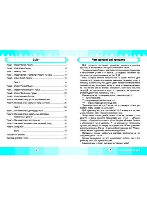 Английский супертренажер Пассивное состояние Юлия Иванова укр. New Time Books (351587236)