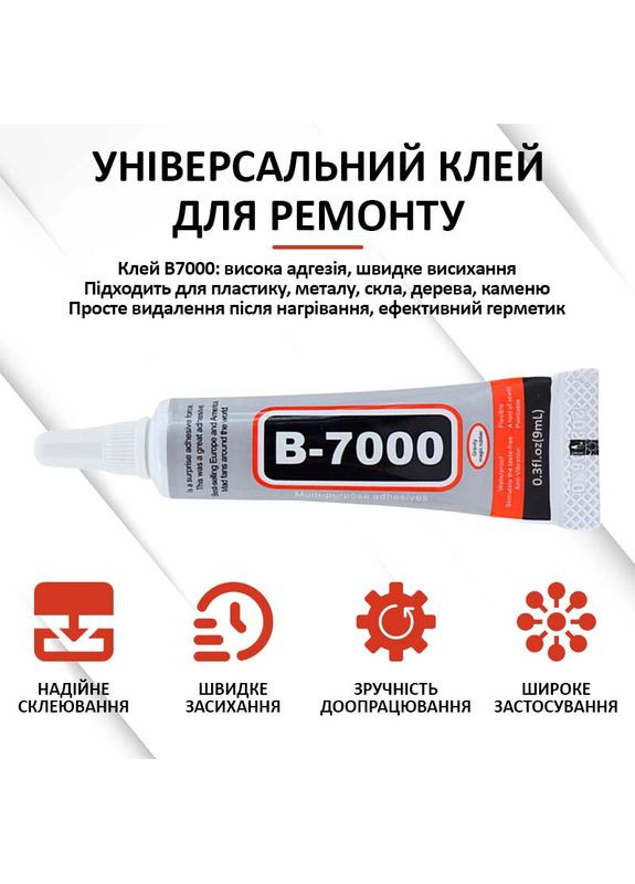 Клей силіконовий B7000 / B-7000 / герметик універсальний з дозатором прозорий 9 мл No Brand (322899483)