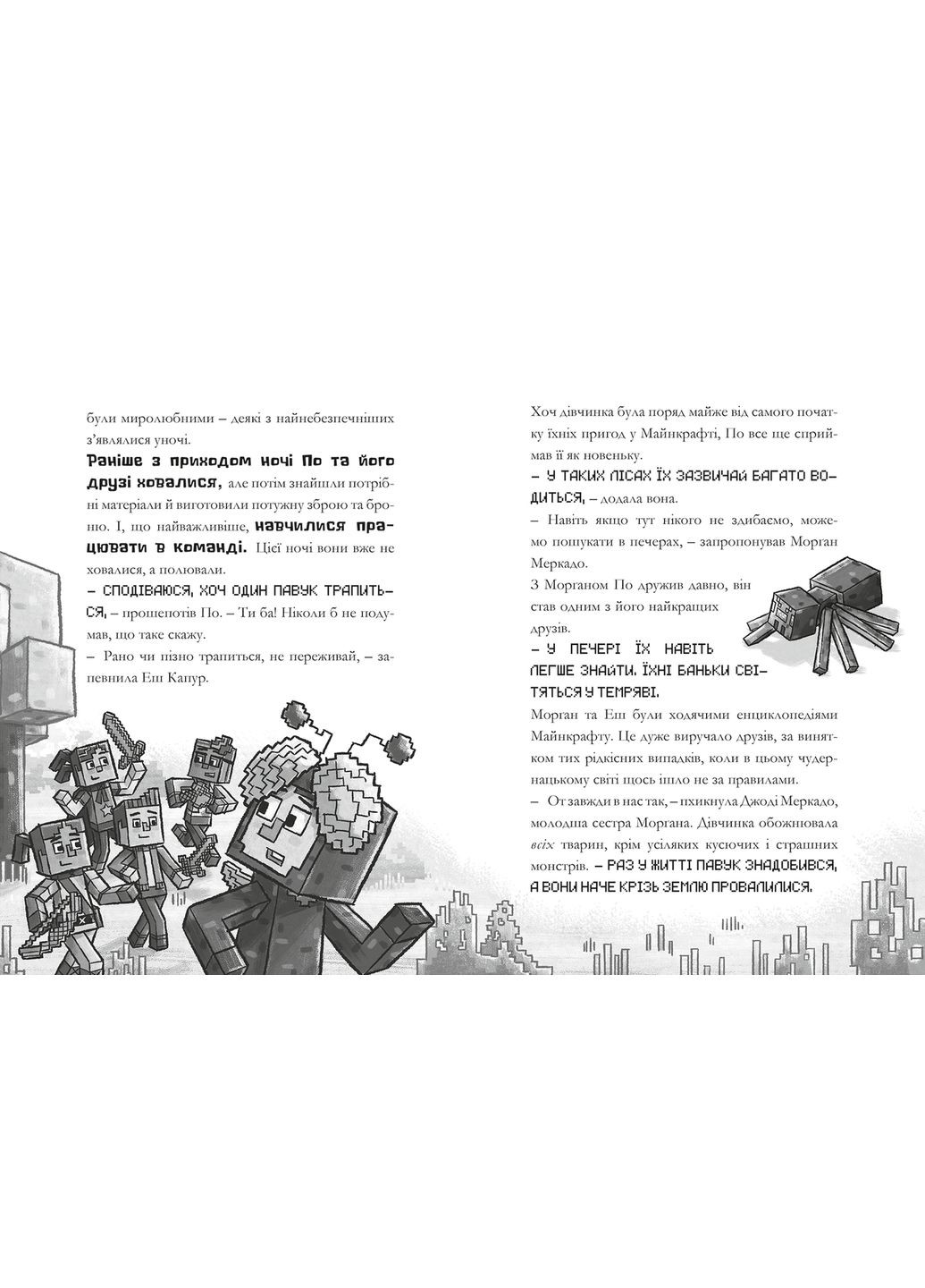 Книга MINECRAFT Хроніки Вудсворду Таємниця підземелля Книга 5 Нік Еліопулос (9786177688760) Artbooks (316082539)