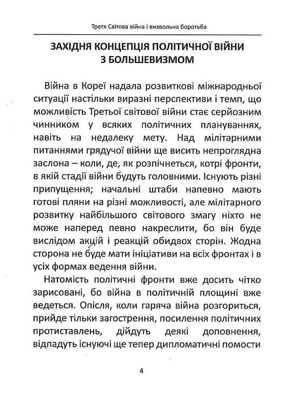 Книга Третя Світова Війна - Степан Бандера Крила (381995898)