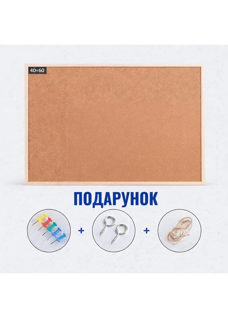 Экологичная пробковая Доска для рабочего стола 60 х 40 Axent с набором и креплениями. Офисная пробковая Мудборд доска желаний для дома No Brand (398956309)