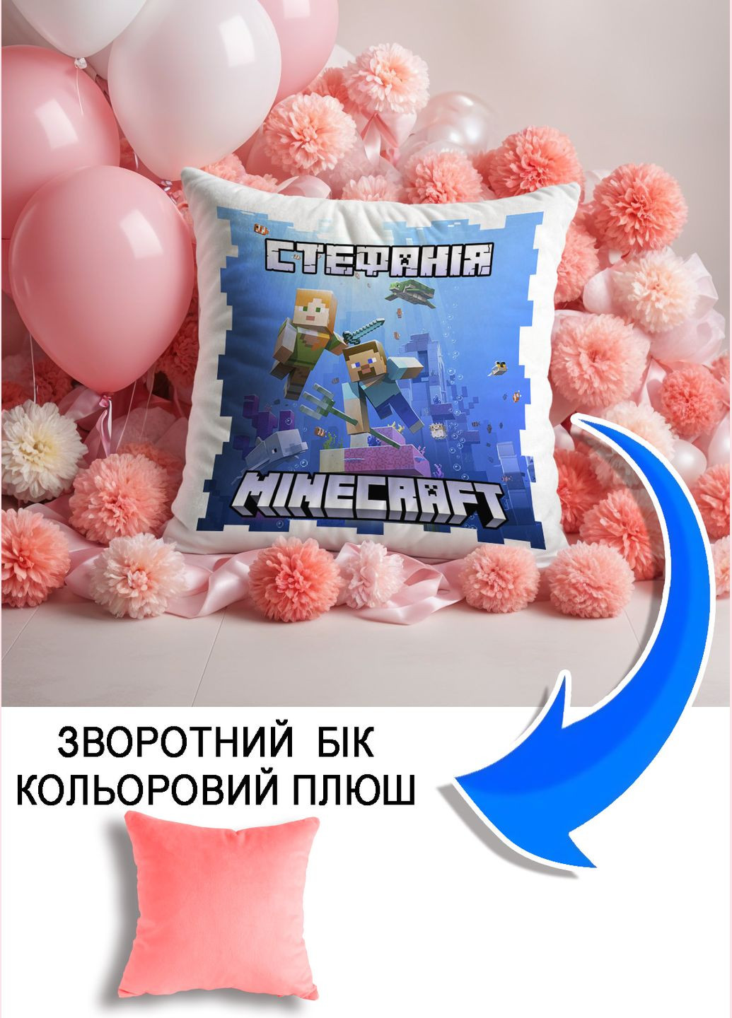 Подушка плюшева Мерч Крафт Дизайн з принтом minecraft 1 імя Стефанiя рожевий плюш квадратна 33х33 см No Brand подушка (322534011)