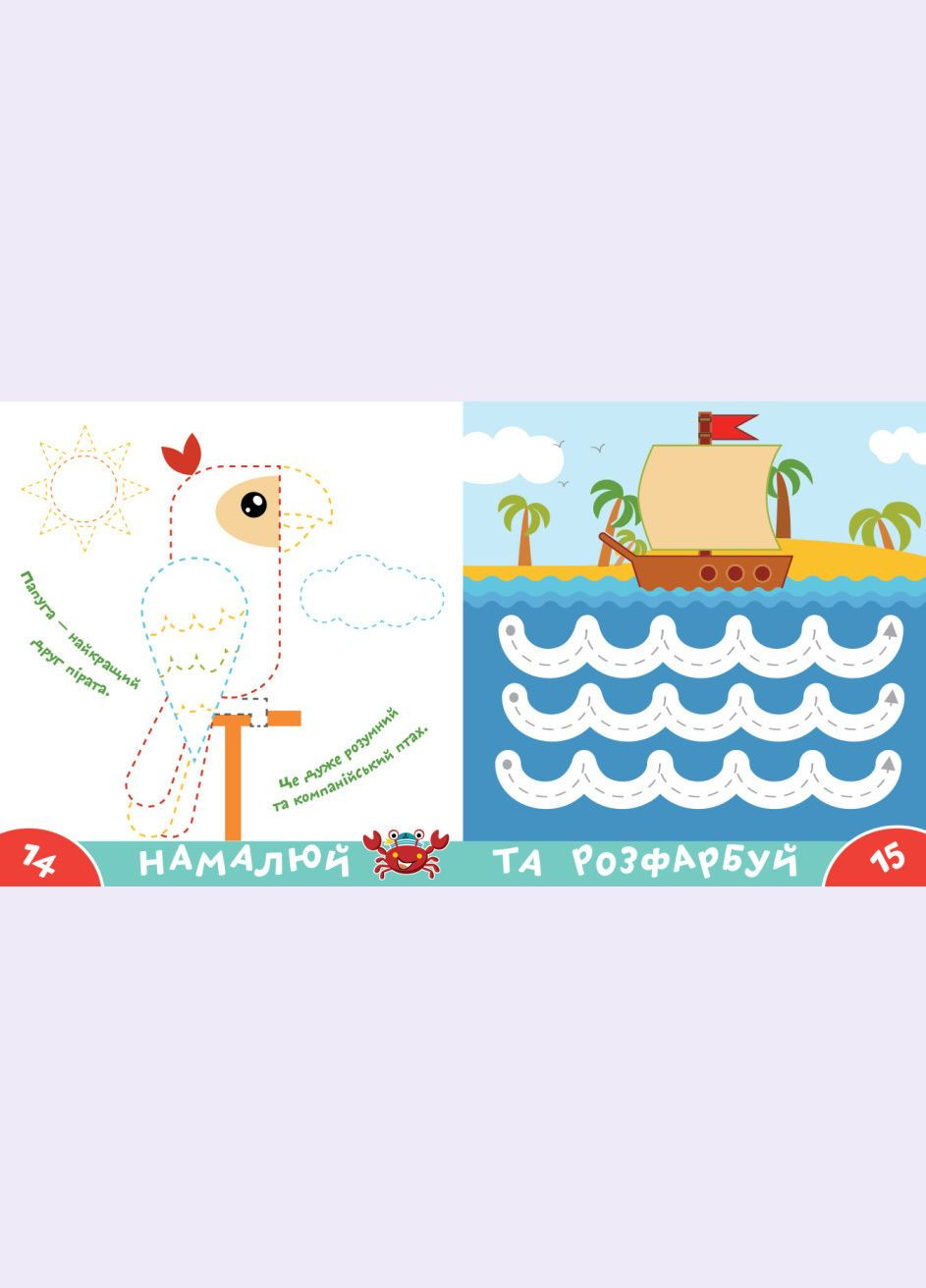 Книга Грайся та навчайся! Прописи-тренажер. Пiрати ( ) Астра (338872086)