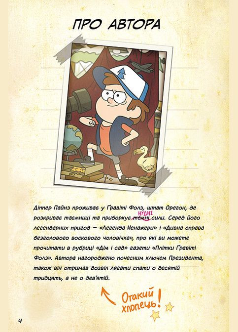 Книга Дисней. Гравіті Фолз. Комікси. Загублені легенди (9786170958594) Disney (316080571)