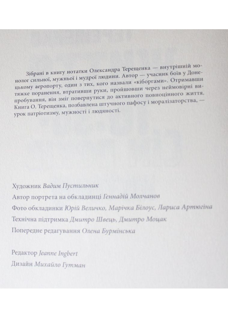 Життя після 16:30. Сім років потому, автор Олександр Терещенко No Brand (356680664)
