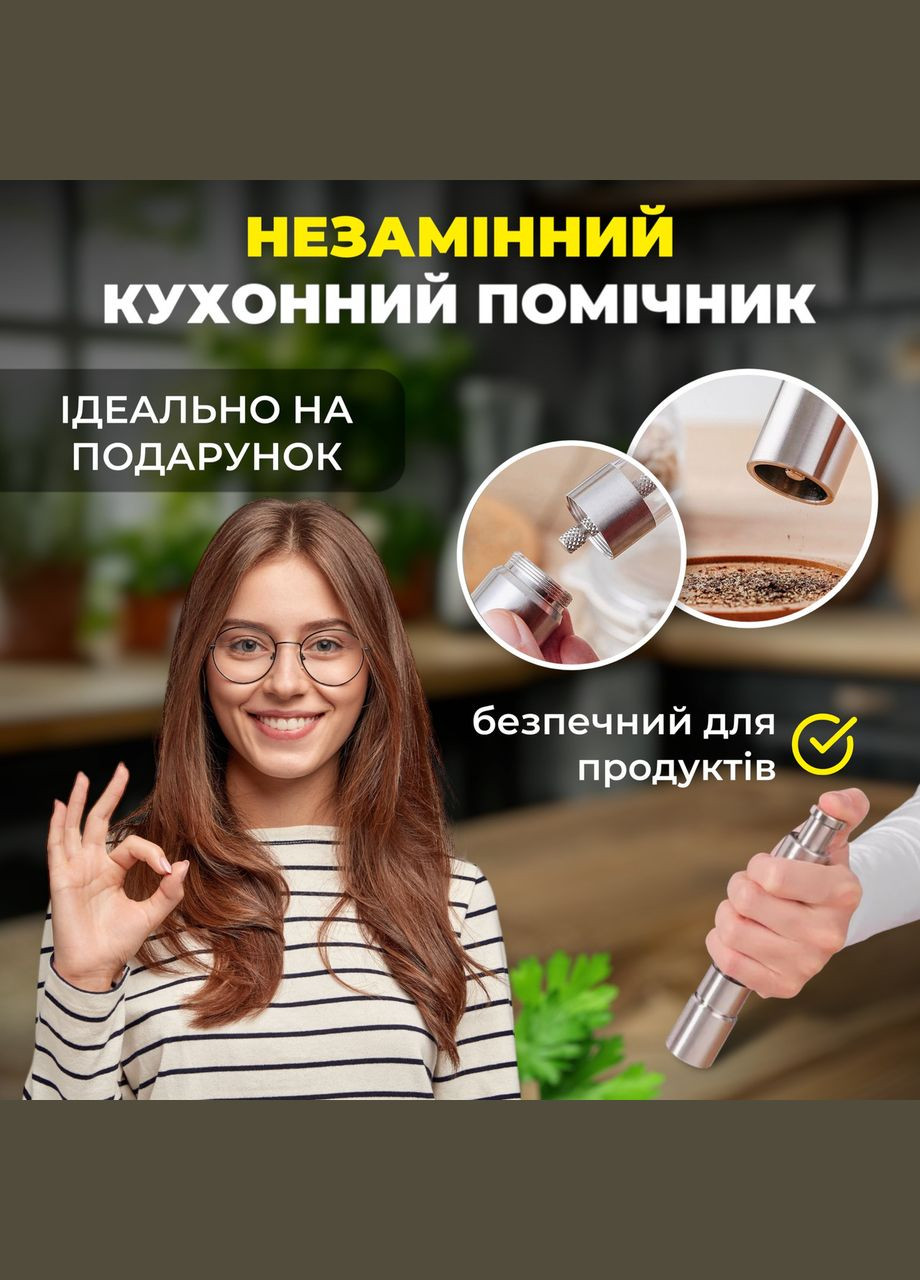 Млин для солі, перцю, спецій SBTR сталевий (SPM-6121) No Brand (347590552)
