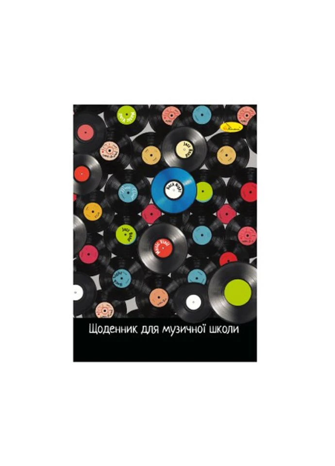 Дневник для музыкальной школы "Music Vinil" АП-0104-15 В5, на скобе Апельсин (400301099)