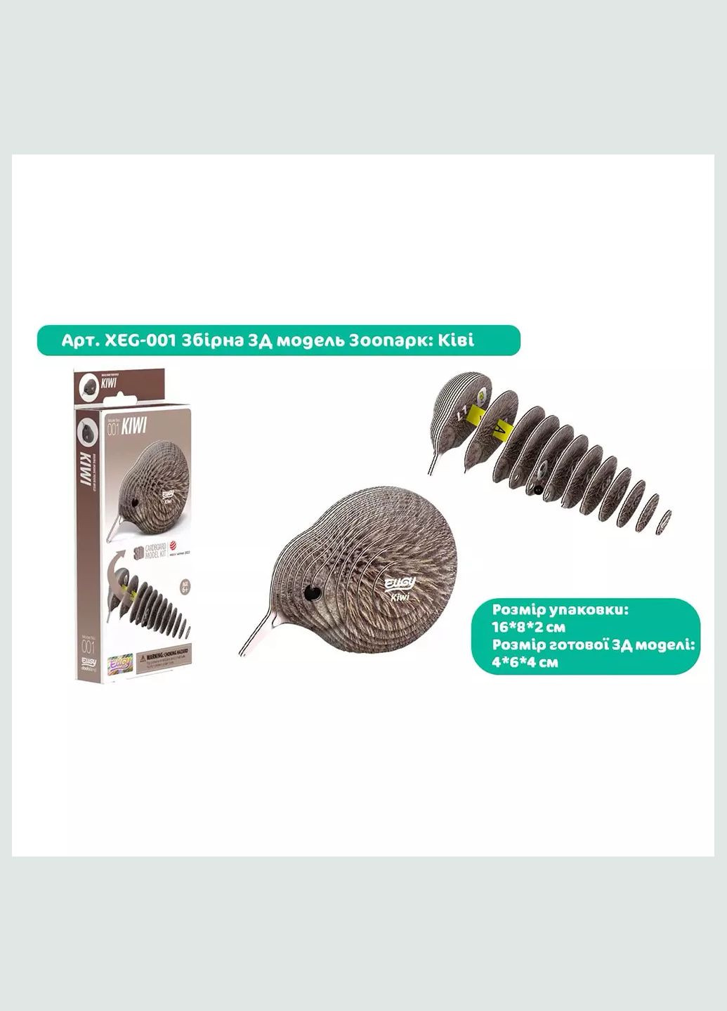 Сборная 3D модель Зоопарк Киви (XEG-001) Eugy (333251912)