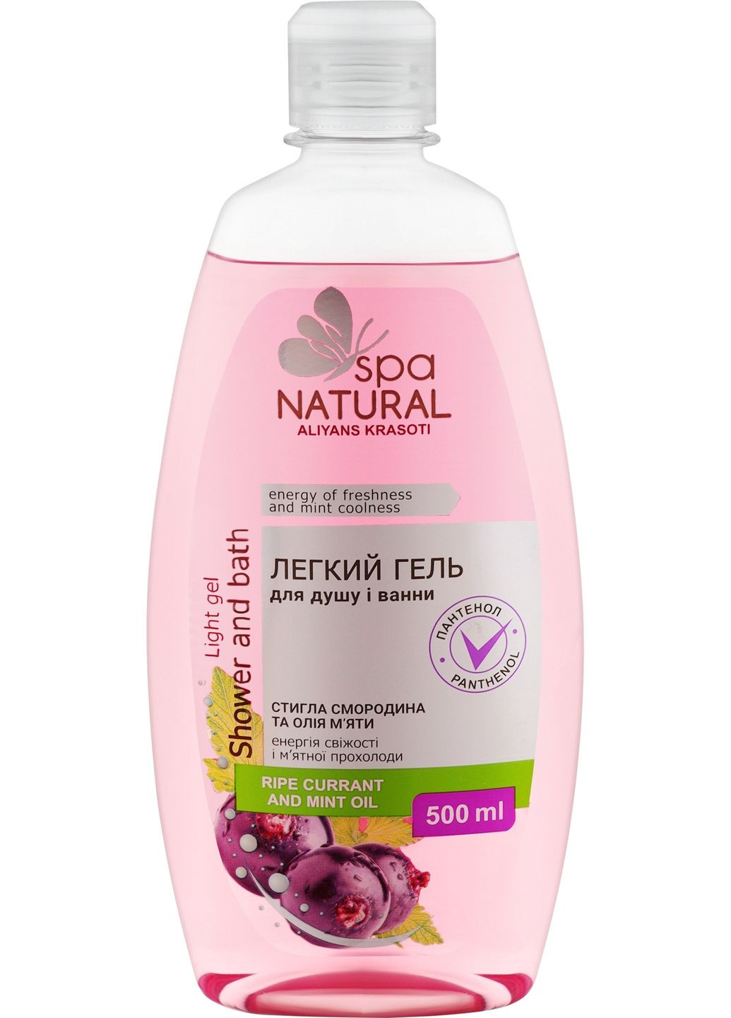 Легкий гель для душу та ванни "Смородина та м'ята" 500ml (294913-31024360) Natural Spa (368627091)
