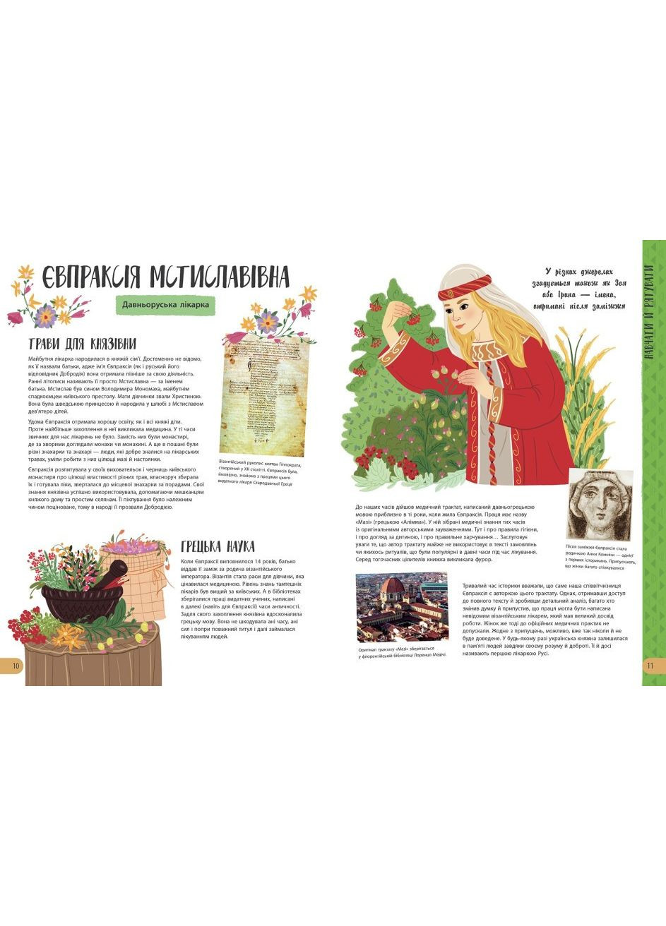 Історії про життя 50 українців та українок. Булгакова Ганна, Курлович Аліна РАНОК (349839614)