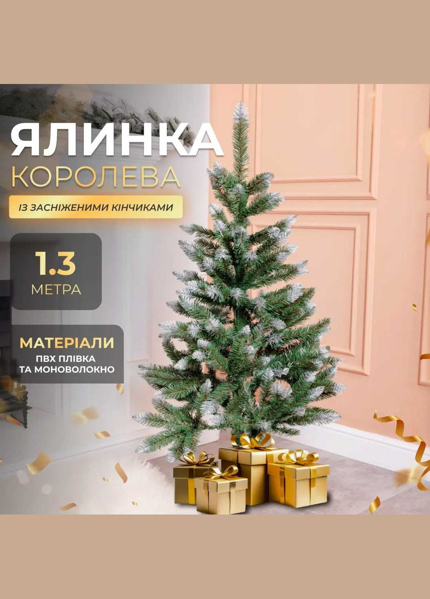 Ялинка штучна сосна 130 см зелена з білими кінчиками LUGI (353503766)