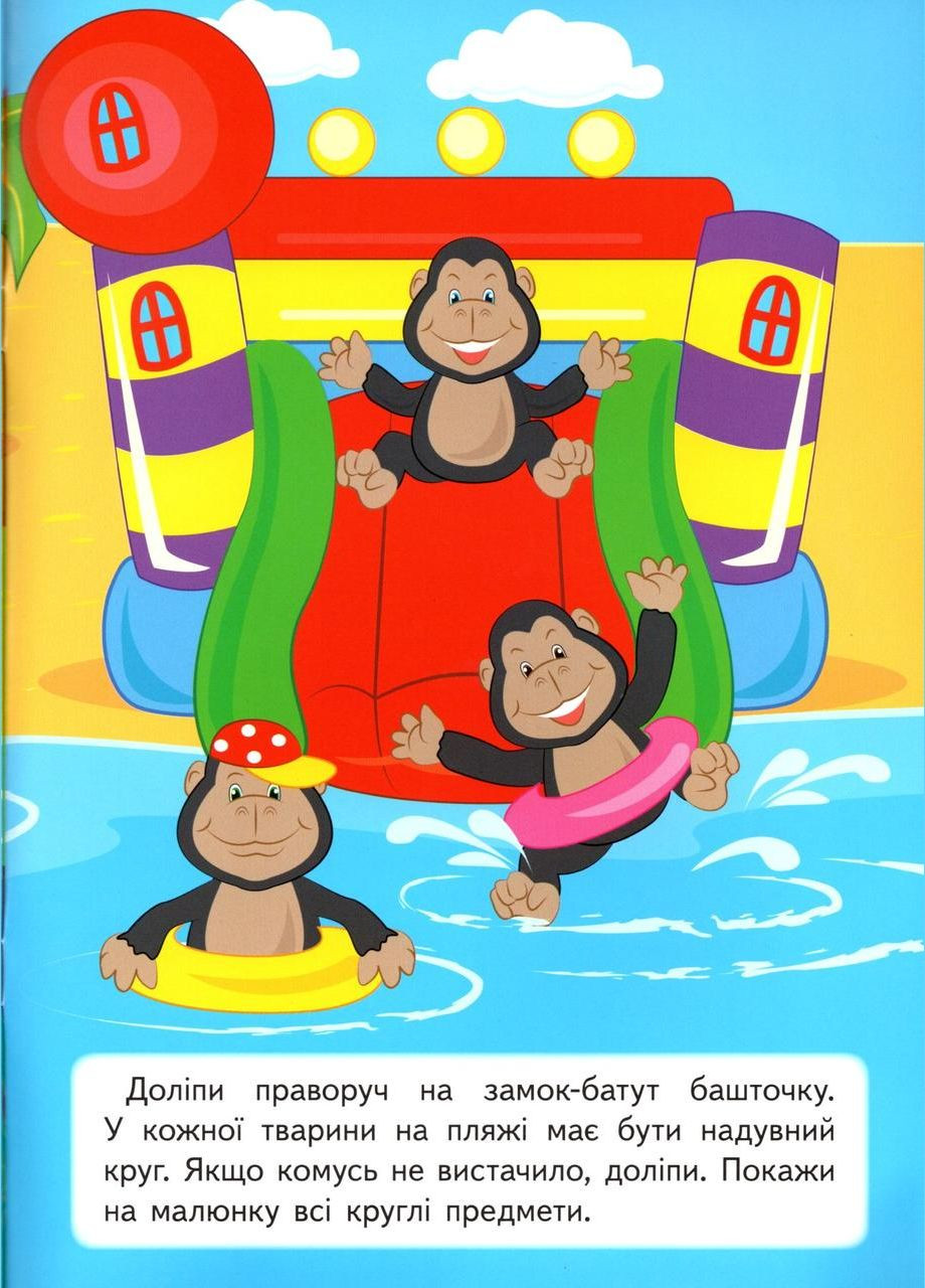 Книга з наклейками Розвивальні завдання для малюків (Бегемот) (9789664660652) Пегас (316082077)