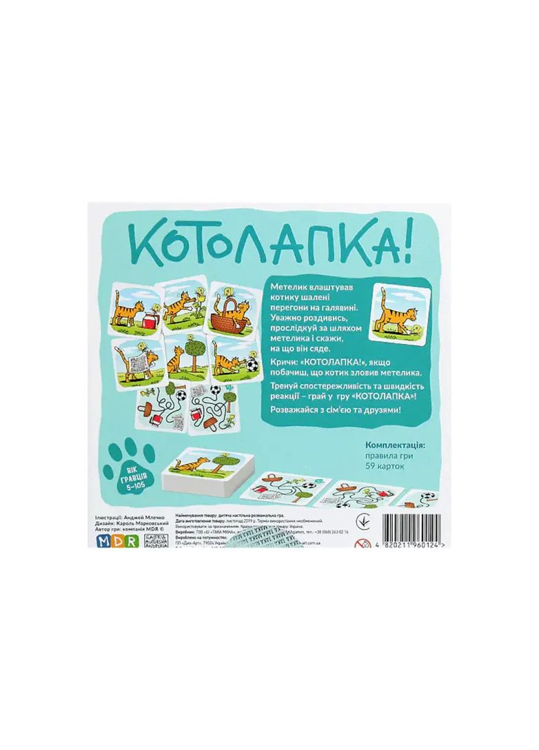 Настільна гра Котолапка Такa Мака, в асортименті 100001-UA Така Мака Нас9624 (370653748)