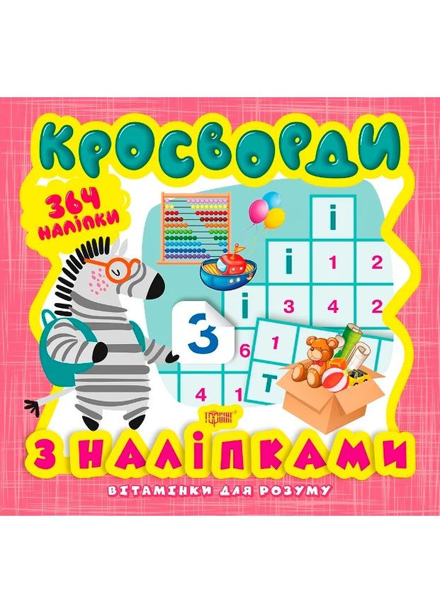 Кросворди. Зебра Торсінг (370076019)