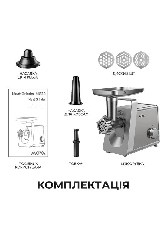 М`ясорубка MG20 (MOVA_MG20) Mova (397533520)