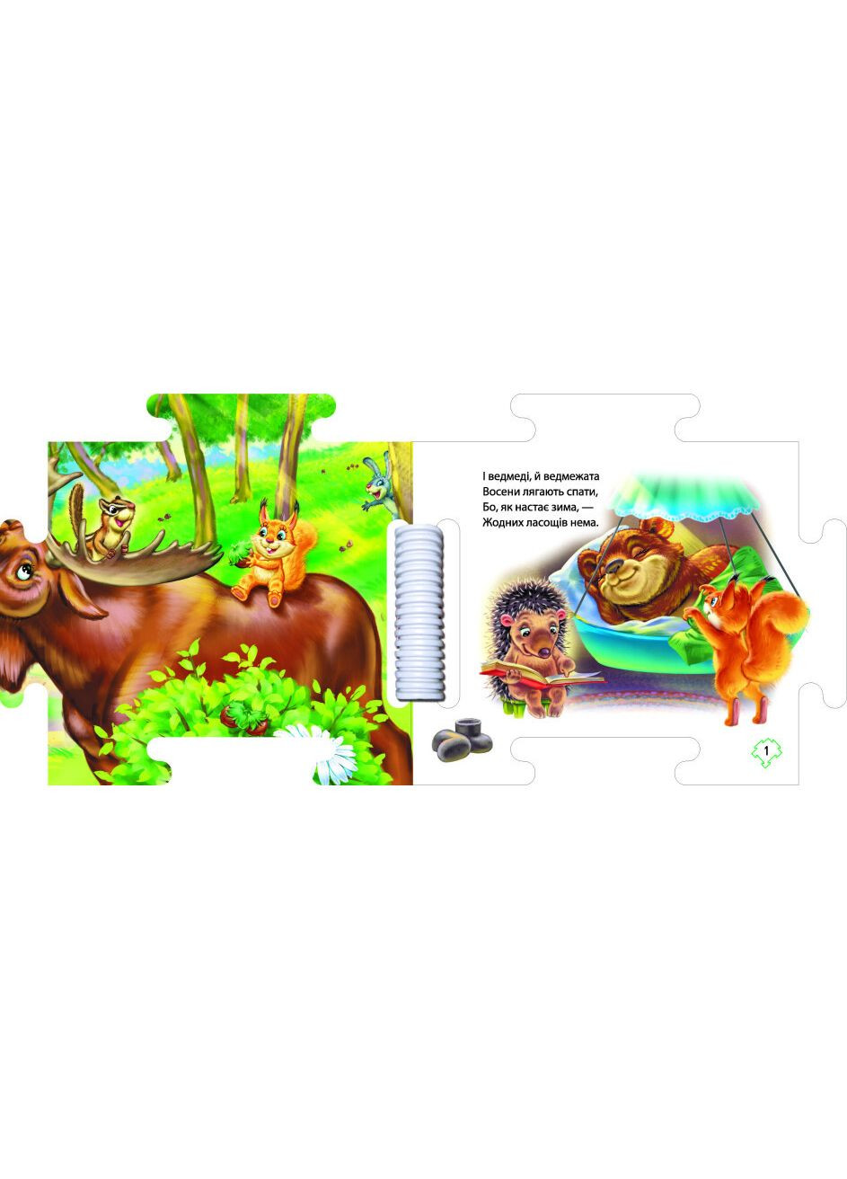 Книгикартонки для самых маленьких Книга-пазл стишки Наш мир В лесу Меламед Г Книги-игрушки для детей РАНОК (312507610)