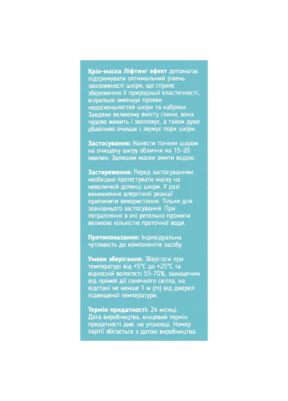 Крио-маска для кожи лица "Лифтинг-эффект" 150 мл Top Beauty (338426813)