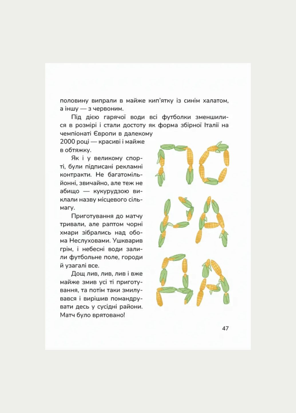 Книга Сельский футбольный детектив / Марьяна Тарнавская (на украинском) Видавництво "Маґура" (335249144)