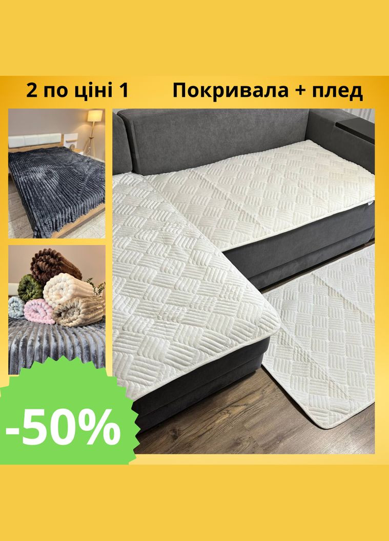 Набор накидок на диван 3 в 1+ Плед шарп евро Серый (top001-3-04) No Brand (348095357)