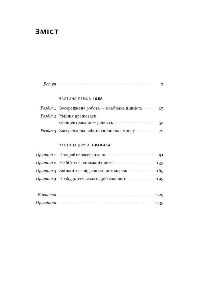 Сосредоточена работа. Правила концентрации в безумном мире Наш Формат (370078166)