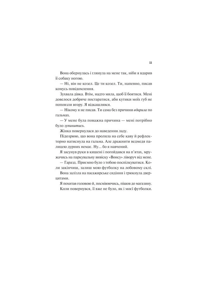Книга Френдзона - Еббі Хіменес (9786171708105) Vivat (391047192)