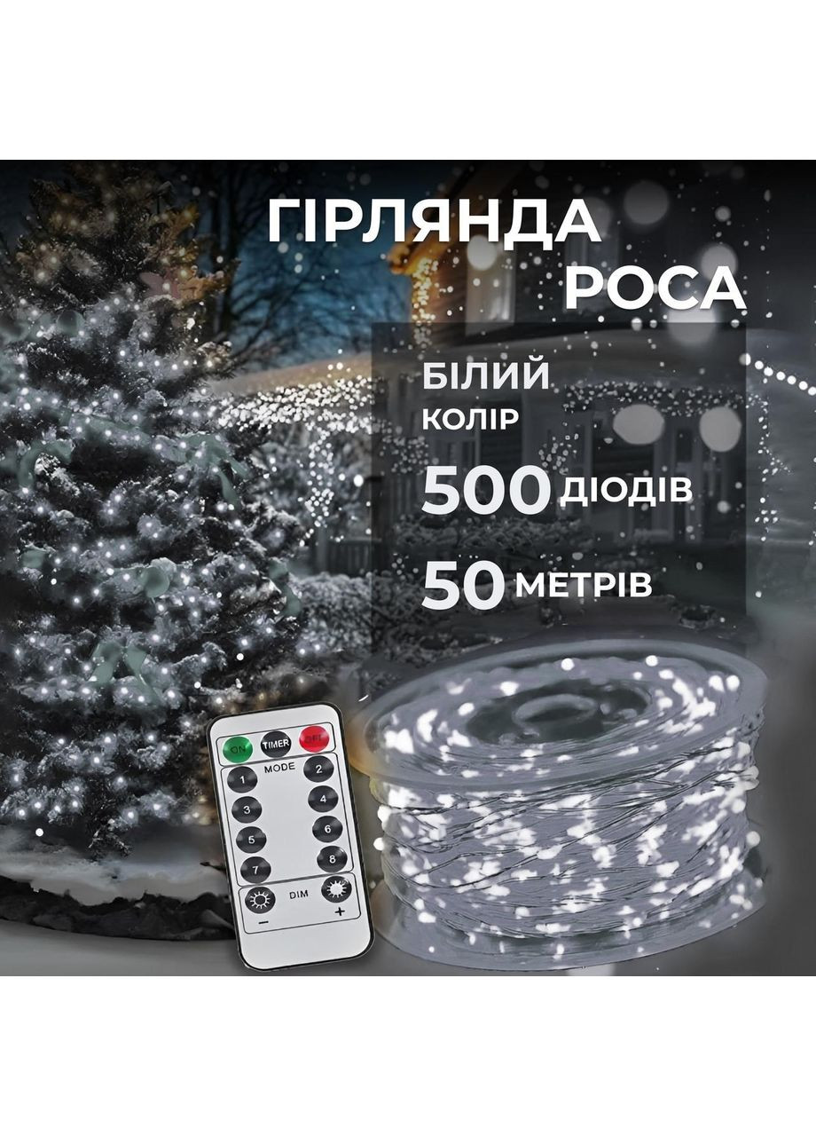 Гірлянда роса на пульті 50 метрів на 500 led світлодіодів крапля на білому дроті біла 500L50MWW Garlando (370373191)