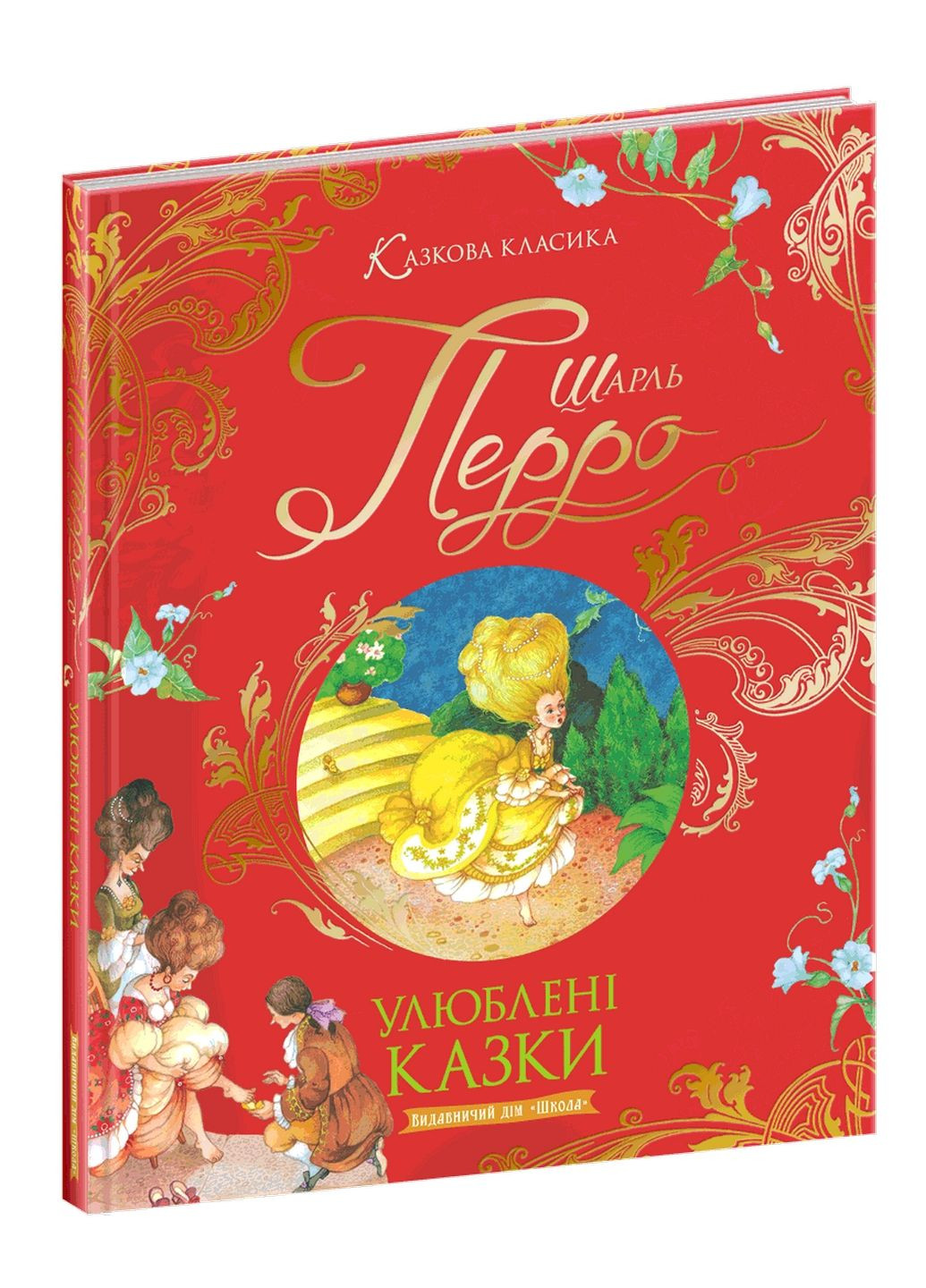 Книга для детей Любимые сказки Шарля Перро (на украинском языке) No Brand (322123205)