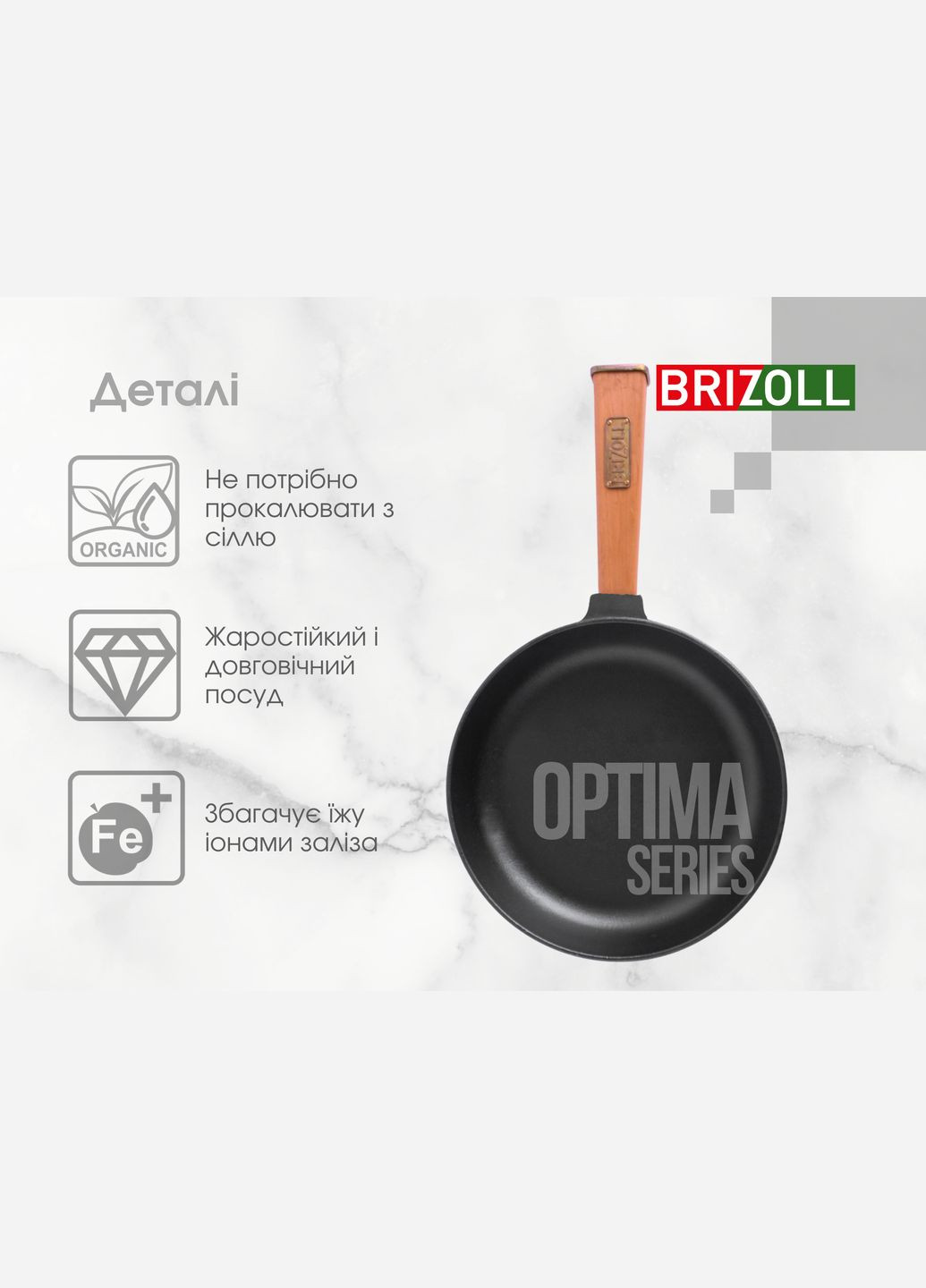Чугунная сковорода Optimа 240 х 40 мм Brizoll (322732327)