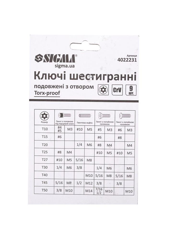 Ключи TORX 9шт T10-T50мм CrV (длинные с отверстием) (4022231) Sigma (395991021)