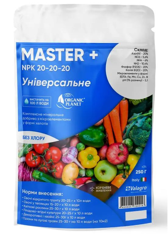 Удобрение Master (Мастер) универсальное NPK 20-20-20 250 г Valagro (317320551)