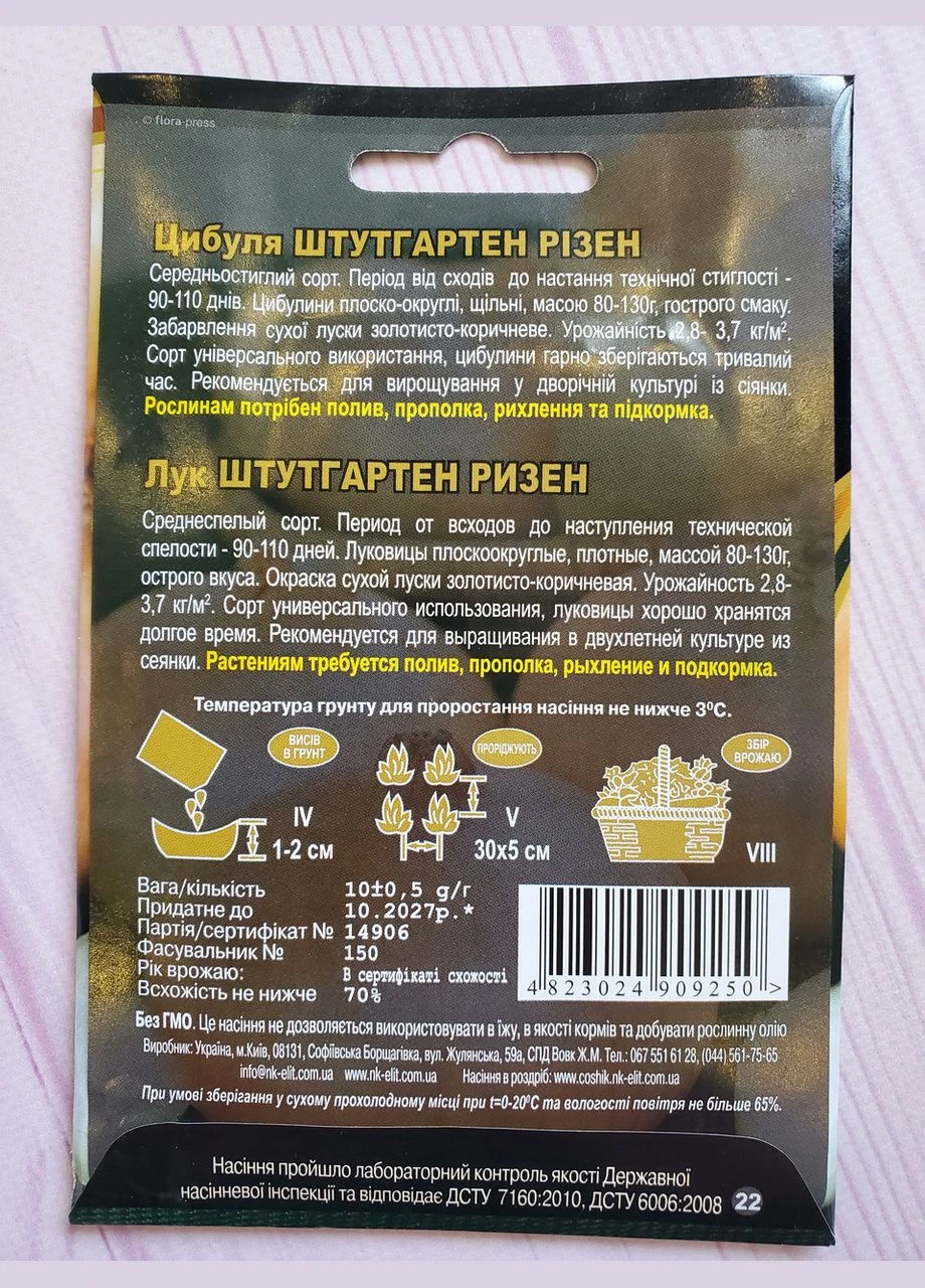 Насіння Цибуля середньоранній сорт Штутгартен Різен 10 г НК Еліт (348432108)
