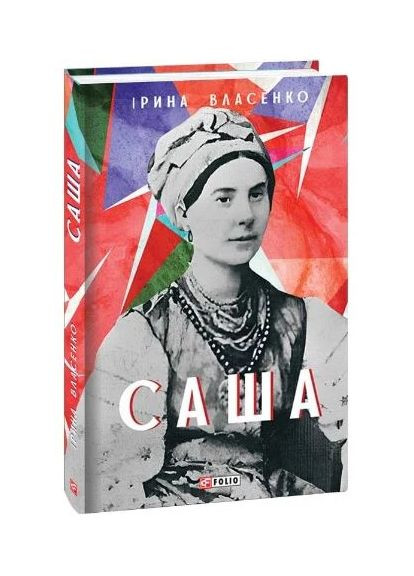 Саша Фоліо (370063974)