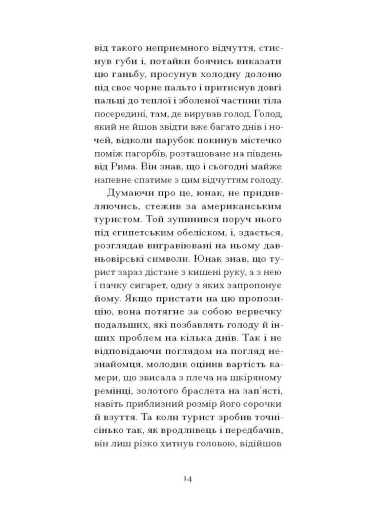 Відблиски в золотому оці Видавництво "Ще одну сторінку" (370127640)
