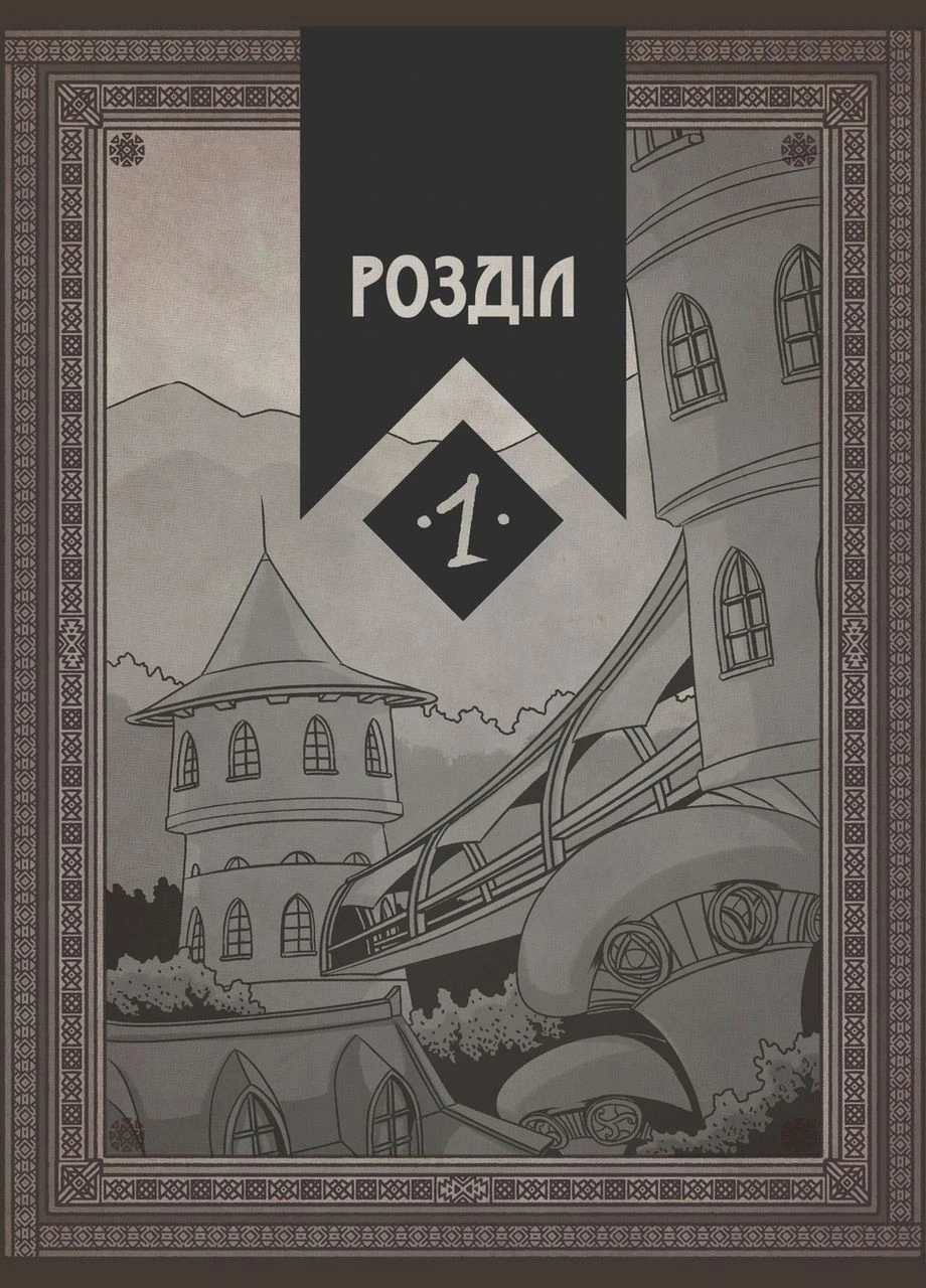 Книга для дітей Академія духів природи. Чорна вівця. Книга 2. Комікси Анна Дьоміна ТУТ (381999394)