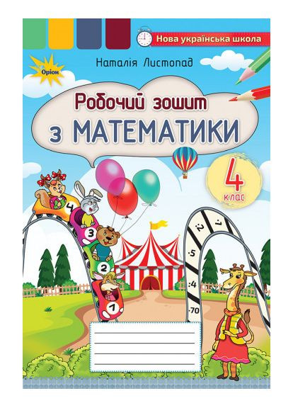 Математика 4 класс. Рабочая тетрадь. Н. Ноябрь Генеза (370141486)