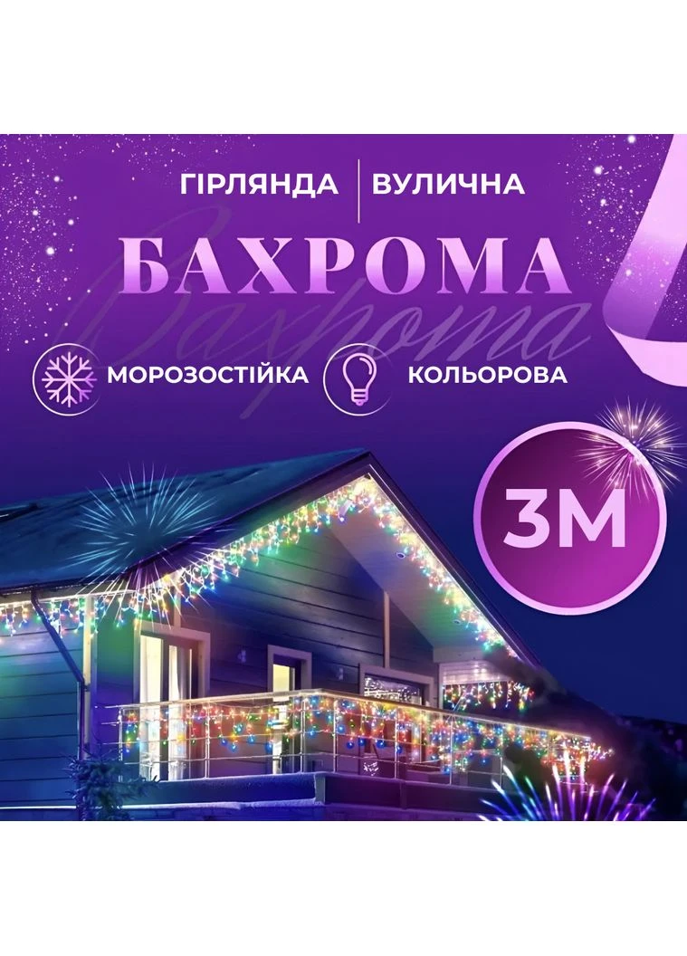 Гирлянда уличная светодиодная 90 LED 3 метра белый провод бахрома 18 нитей 3МWML Garlando (370800808)