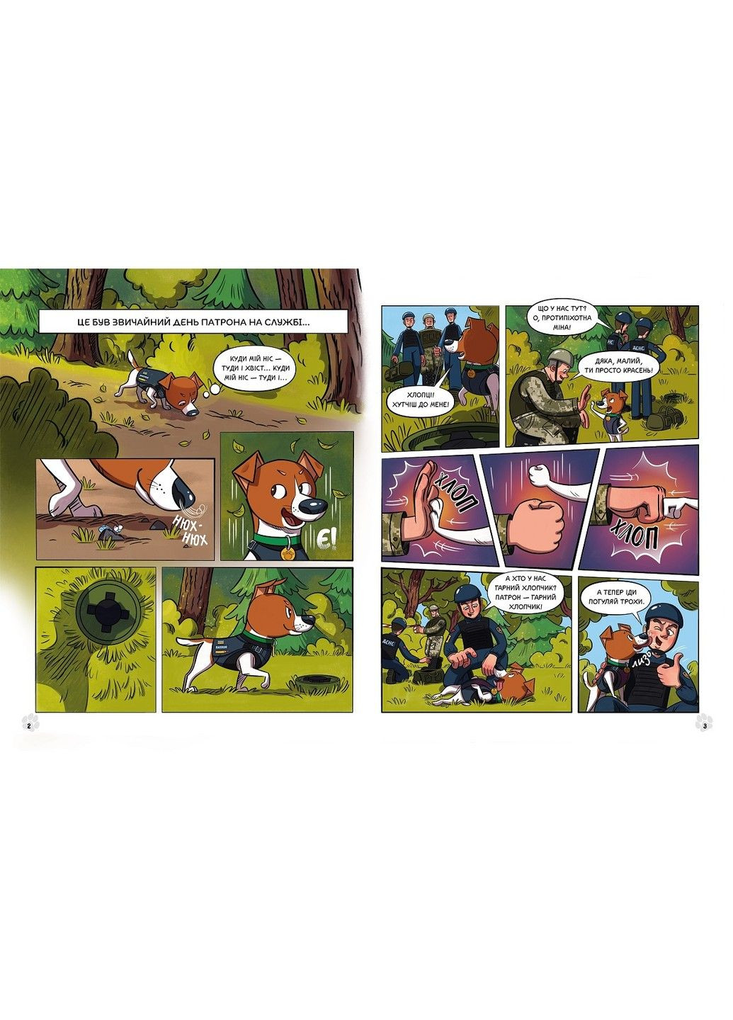 Пес Патрон и Носочный Монстр. Ран Юлита РАНОК (297214635)