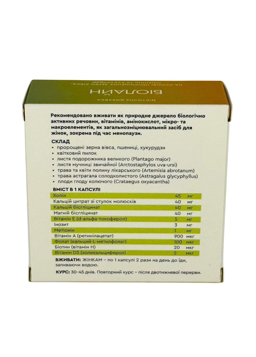Жіночий комплекс Біолайн 30 кап Чойс CHOICE (338800321)