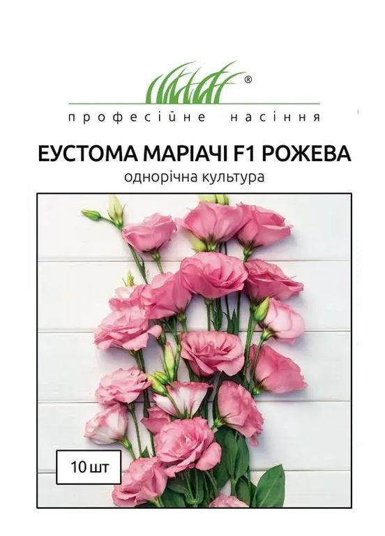 Насіння Еустома Маріачі F1 рожева 10 шт Професійне насіння (285696246)